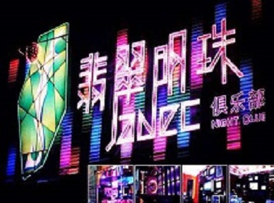乌海哪里荤的KTV陪酒女漂亮多-翡翠明珠KTV好玩会所体验