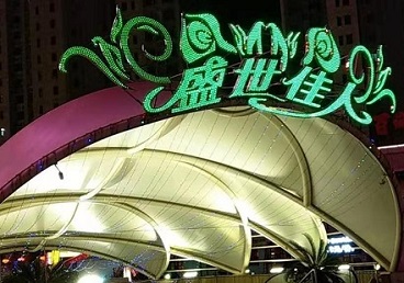 乌海那个真空ktv陪酒玩的开-英皇国际KTV消费价格点评